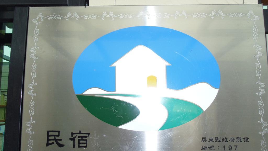 Kenting Diack Inn Heng-ch'un Εξωτερικό φωτογραφία